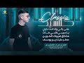 على بالي ولا انت داري يا حبيبي قلبي مات مشتاق لعيونك الحلوين مطر علينا ليث النابلسي 2025 على بالي ولا انت داري يا حبيبي قلبي مات مشتاق لعيونك الحلوين مطر علينا ليث النابلسي 2025