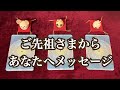 ご先祖様からあなたへメッセージ💐✨