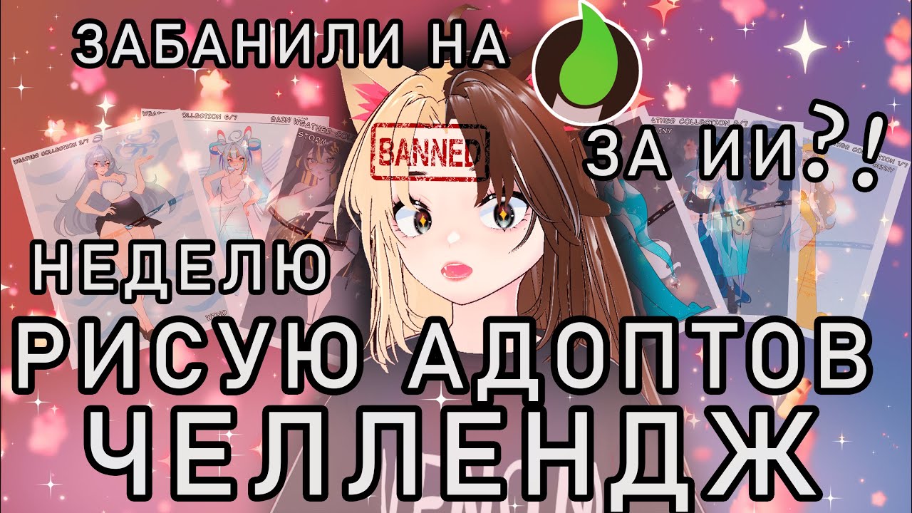 КАК Я ЧЕЛЛЕНДЖ 7 АДОПТОВ-ПОГОДОВ РИСОВАЛА// неделя адоптов