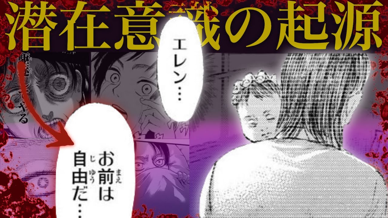 エレンを「自由の奴隷」にした人物の正体 #36