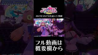 3Dミュージカルどう思う？ #Shorts 【ホロライブ/アキ・ローゼンタール】