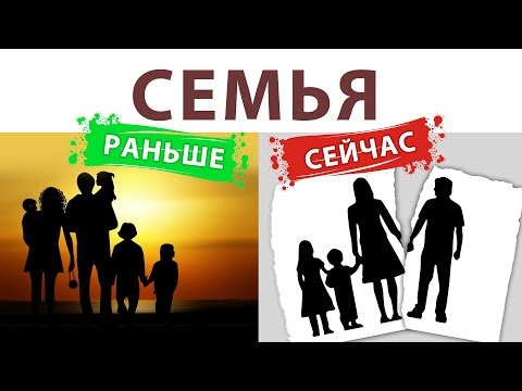 Семья. Роль и значение семьи в обществе