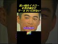 若い頃のイチロー　女性の前だとクールでいられない #Shorts
