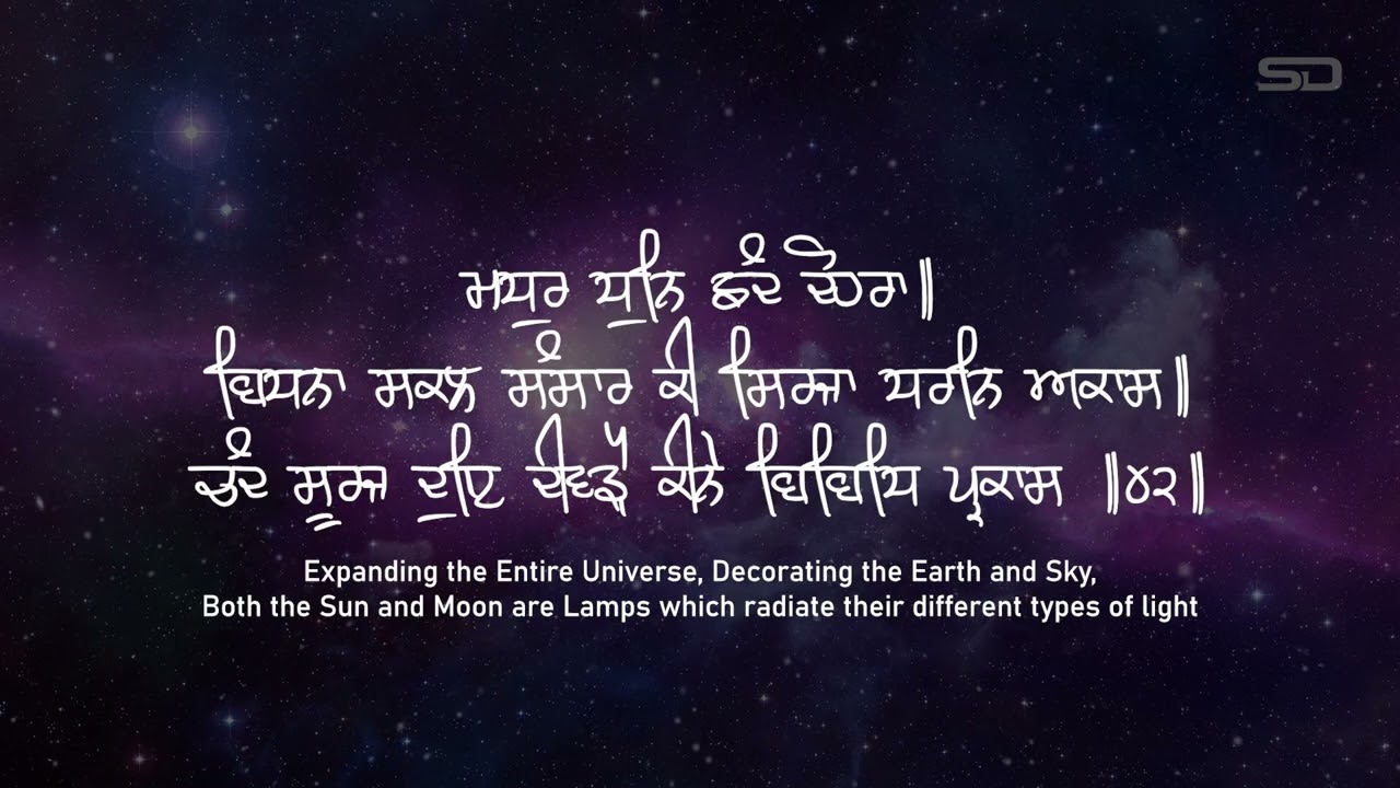 Sri Sarbloh Japji Sahib | ਸ੍ਰੀ ਸਰਬਲੋਹ ਜਪੁਜੀ ਸਾਹਿਬ ਮਾਯਾ ਅਸਤੋਤ੍ | Sarbloh Granth | Translation