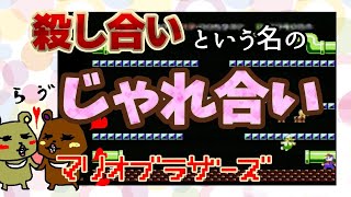 初代【マリオブラザーズ】みんなやってた『殺し合い』【ファミコン】4人のゲーム風景★