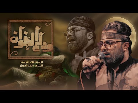 وداع الاخوان ليلة السابع ملا علي الوائلي هيئة عزاء الحوراء