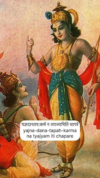 Bhagavad Gita Chapter 18 Shlok 3 #bhagavadgita #gita #shorts
