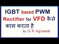 IGBT & PWM based Rectifier for VFD working: in Hindi