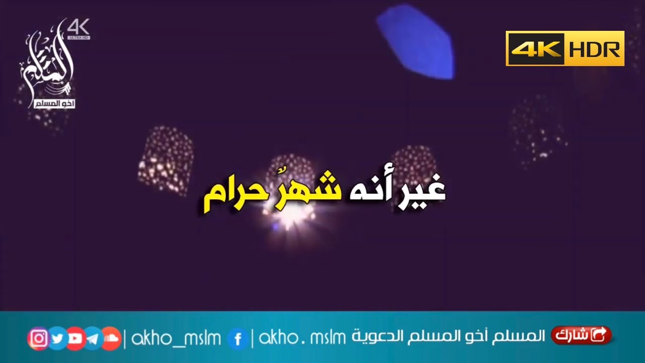 عدم ثبوت الأحاديث في فضل رجب - الشيخ محمد بن غيث غيث