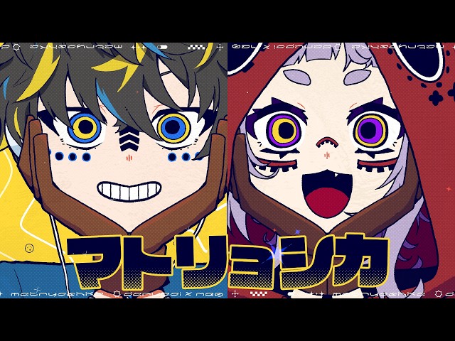マトリョシカ (Matryoshka) / ハチ (Hachi) - darupoi × えん/neG