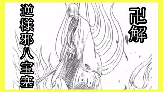 BLEACH WORLD 平子真子 逆様邪八方塞 卍解 ミニゲーム A賞 平子真子の卍解「逆様邪八宝塞」【ぬこブレ/ブレソル/Brave Souls
