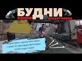 Подготовка к заносу мостового станка в узкий цех #2 прокладка рельсовых путех хода станка