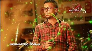 Vignette de la vidéo "කාසි වාසි සැප සම්පත්-Kasi Wasi Sepa Sampath | Chamara Weerasinghe"