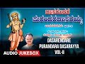 Dasarendare purandara dasarayya vol ii  narasimha nayak kannada devotional songs daasara padagalu