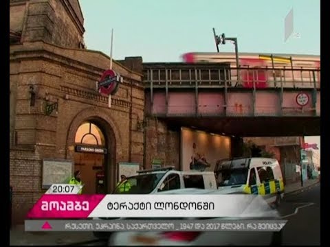 ლონდონის მეტროში განხორციელებულ ტერაქტში ეჭვმიტანილი დაკავებულია