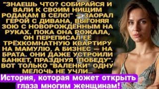 видео: Зоя рожала, а он переписал квартиру и бизнес. Только валенки просчитались... картинка: Зоя рожала, а он переписал квартиру и бизнес. Только валенки просчитались...