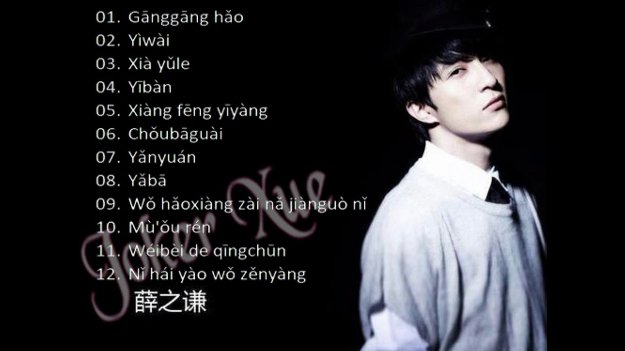 Best Song of Joker Xue Zhi Qian YouTube