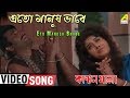 Eto Manush Bhabe - Sabina Yasmin & Andrew Kishore - Kanchanmala