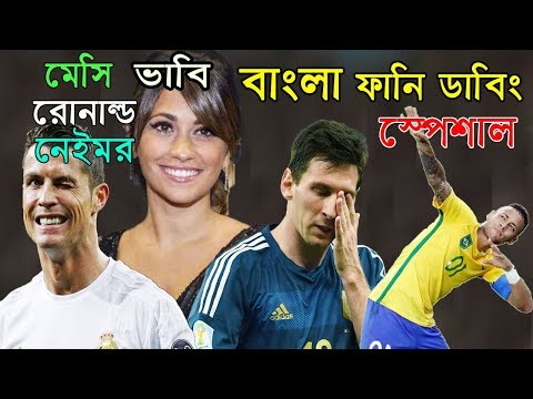 football-players-funny-speech-//-ronaldo,-messi,-neymar-bangla-dubbing-video