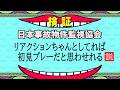 【日本事故物件監視協会】異変探し勝負!!ホラー配信👻 #shorts