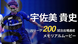 【試着のみ】オーセンティック 宇佐美貴史 正規品】オーセンティックユニフォーム ホーム ガンバ大阪 2022