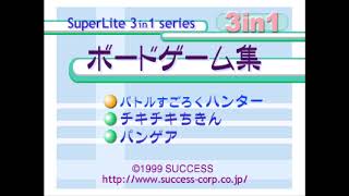 SuperLite 3in1 Series - Board Game-shuu - Sony PlayStation - Intro & Title Screen