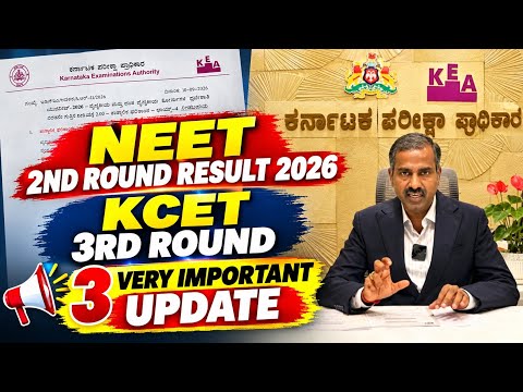NEET 2nd Round Result 2026 OUT? 🚨 KCET 3rd Round Update|3 Very Important Updates | KEA|kea vikasana|