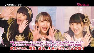 SUPER☆GiRLS「超絶少女☆COMPLETE 2010～2020」発売前SPOT(15秒ver.)