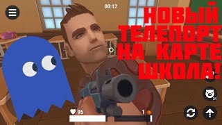НОВЫЙ ТЕЛЕПОРТ НА КАРТЕ ШКОЛА! - Hide Online