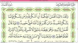 Ayman suwayd Surah Luqman page 412
