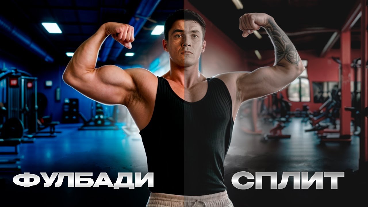 КАКАЯ ЛУЧШАЯ ПРОГРАММА ТРЕНИРОВОК ДЛЯ НАТУРАЛА? (Полный Гайд)