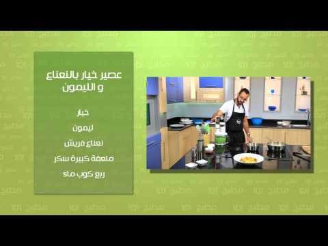 طريقة عمل عصير خيار بالنعناع و الليمون