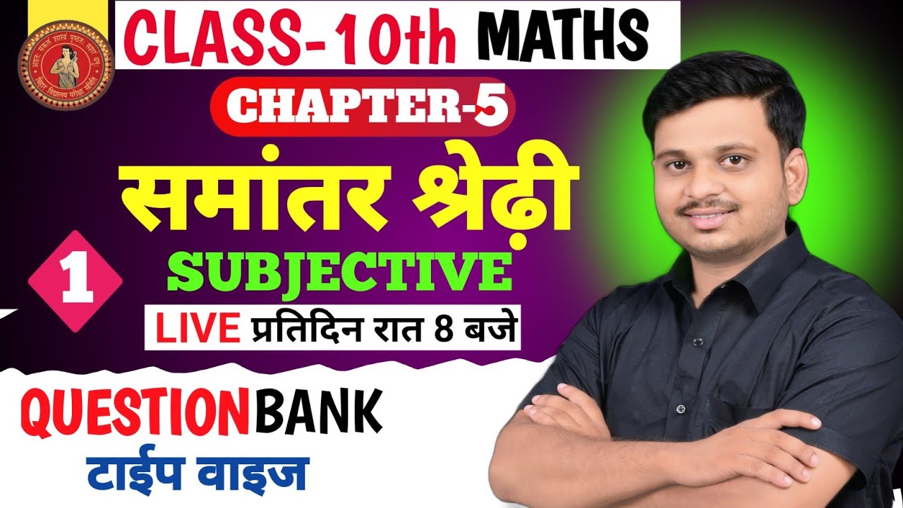Class 10th Chapter 5 Samantar Shreni | Maths Bihar Board Chapter 5 ...