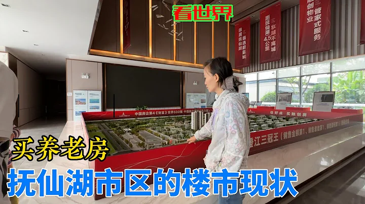 好想在這裡養老，看看撫仙湖市區的樓市現狀.... - 天天要聞