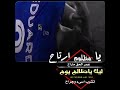 حالات واتساب الهلال