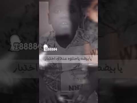 يا بيضه يحلوه عندك اختبار