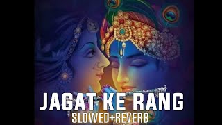 Jagat Ke Rang Kya Dekhu | Jaya Kishori | [Slowed Reverb] | LoFi | -Aasi Reverb Bhajan