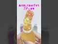 混ぜて冷やすだけ！しなこちゃんオリジナルバージョン【ハニーゼリー】の作り方 #shorts