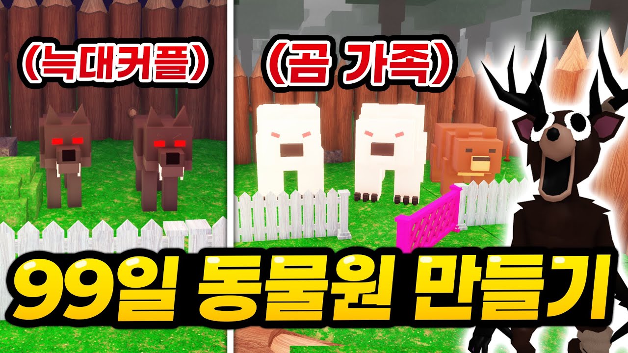 다친 사슴을 위해 