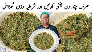 Weight Loss Chutney Recipe By Samiullah Food Secrets L Dahnia Podina Chutney L Green Chatni Recipe