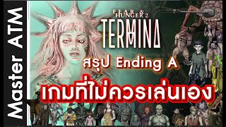 สรุปเกมหลังเล่นจบ Ending A 