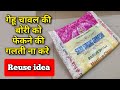 बेकार पड़ी चावल की बोरी से बनाये रोज काम आने वाली चीज़ | Reuse Idea/ Storage pouch/ DIY washable pouch