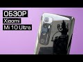 Обзор Xiaomi Mi 10 Ultra и сравнение с OnePlus 8 Pro