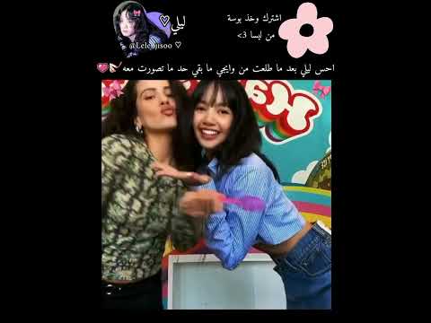 حتى صورت مع تشان من ستراي كيدز مرتين فديتهاا بلاكبينك ملكات الكيبوب ليسا  جيش ليلي