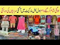 Kids Garment Whole sale market in Karachi | 11-G wholesale Market | wholesale market @Pakistan Life