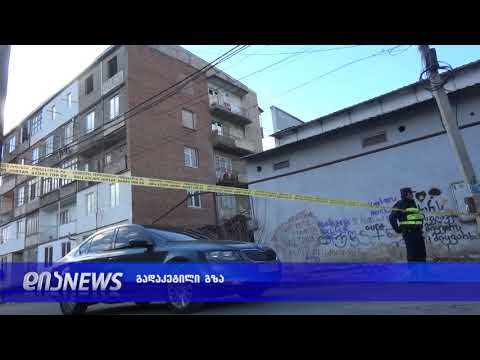 პოლიციამ გორის ცენტრალური უბანი გადაკეტა 19.02.2019
