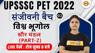 UP PET 2022 | WORLD GEOGRAPHY | UPSSSC PET GEOGRAPHY | SOLAR SYSTEM FOR UPSSSC PET | BY AAROSHI MAM