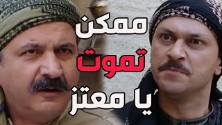 باب الحارة ـ  العكيد معتز قرر يضحي بحياتو كرمال ينقذ أهل الحارة