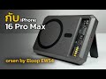 power bank Orsen by Eloop EW54 - iPhone 16 Pro Max