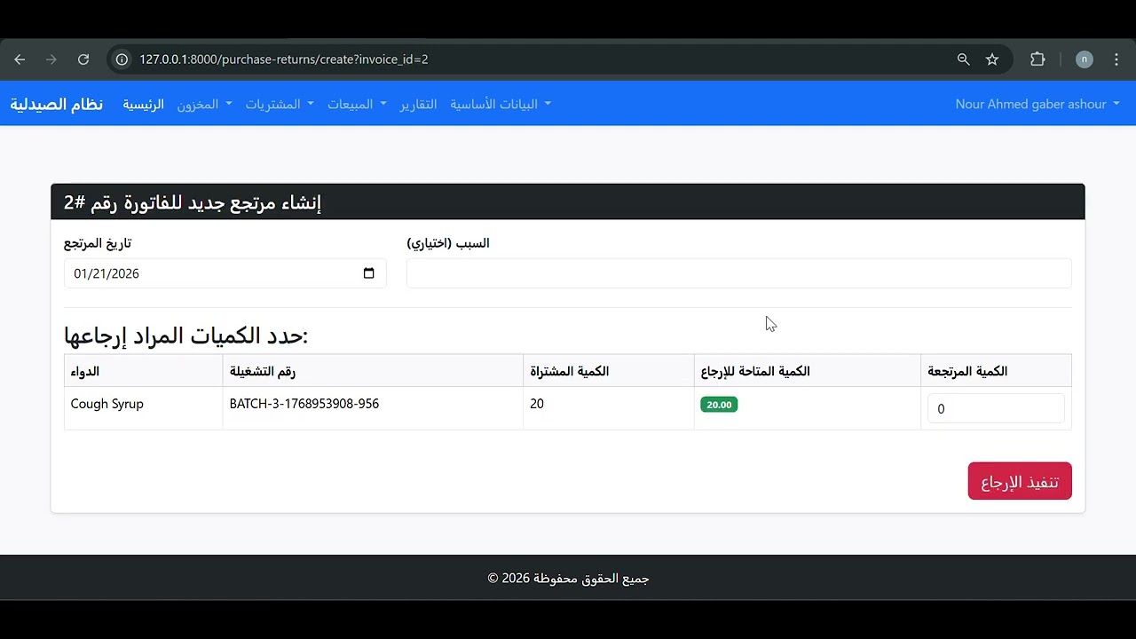 Pharmacy Management System - Full Demo | Laravel 11 & MySQL | Nour Ashour